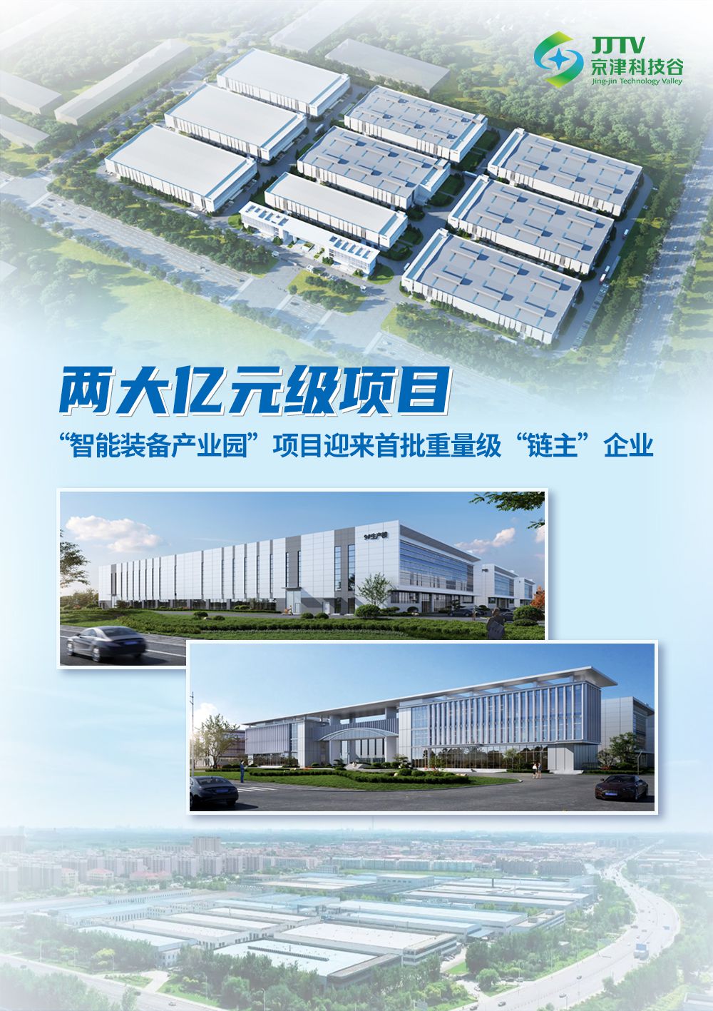 产业升级、项目落地.....8月，京津科技谷干劲儿十足！(图4)