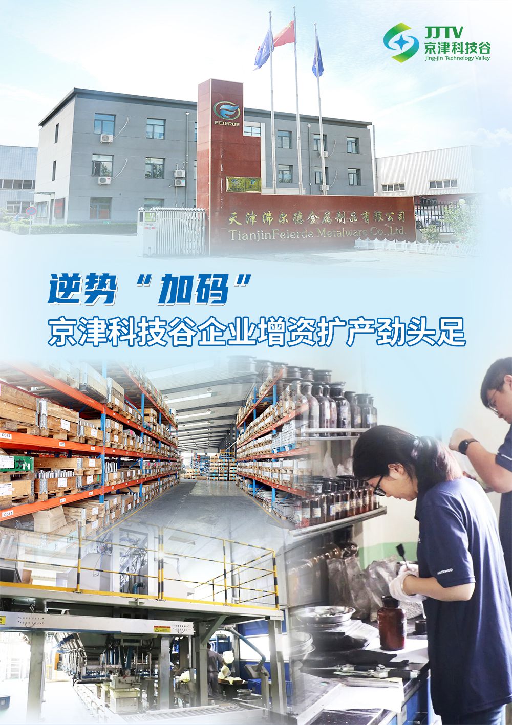 产业升级、项目落地.....8月，京津科技谷干劲儿十足！(图6)