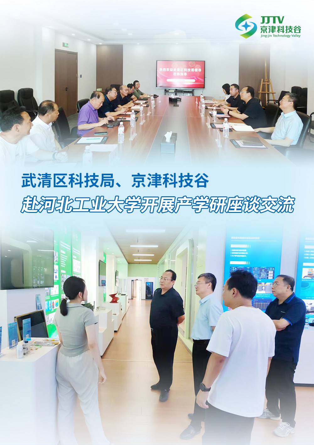 产业升级、项目落地.....8月，京津科技谷干劲儿十足！(图2)
