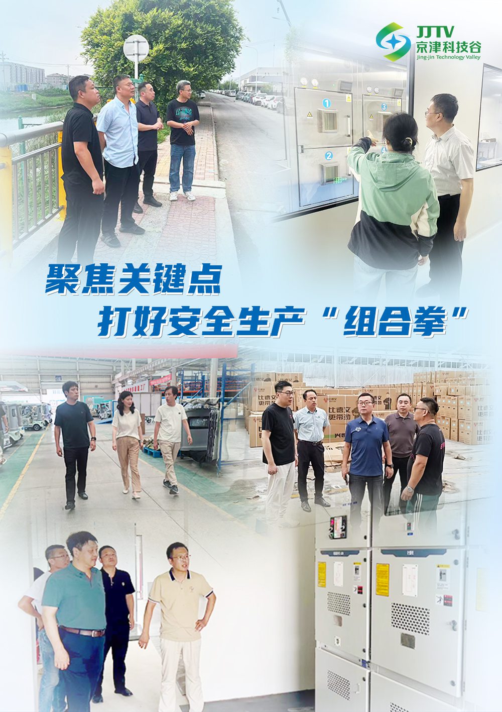 产业升级、项目落地.....8月，京津科技谷干劲儿十足！(图7)