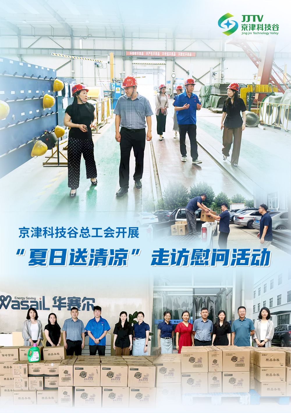 产业升级、项目落地.....8月，京津科技谷干劲儿十足！(图3)