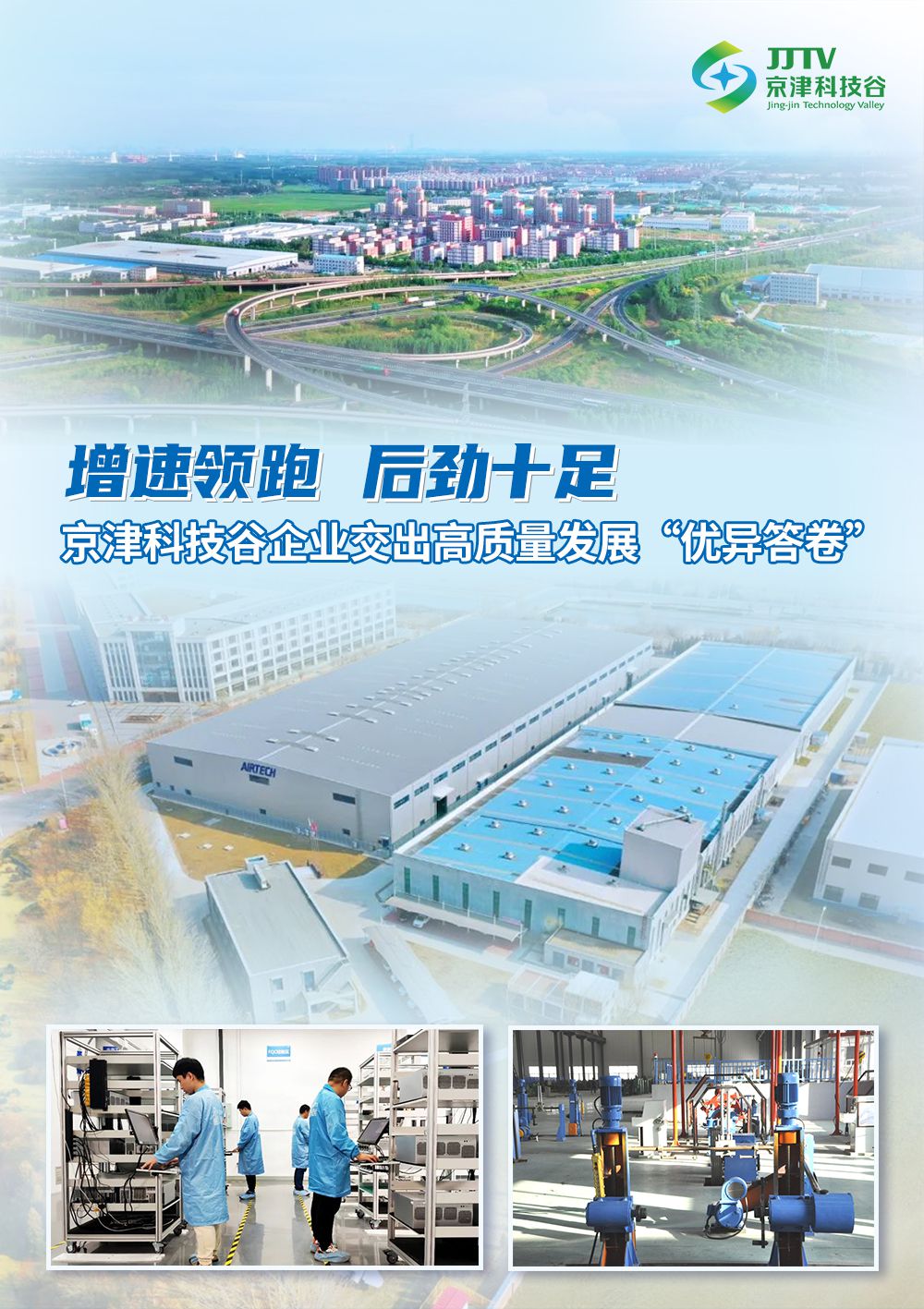 产业升级、项目落地.....8月，京津科技谷干劲儿十足！(图5)