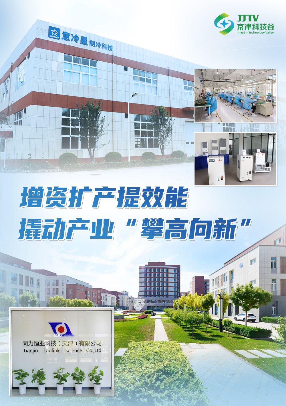 园区大事记|九月，见证京津科技谷的“新质生产力”！(图4)