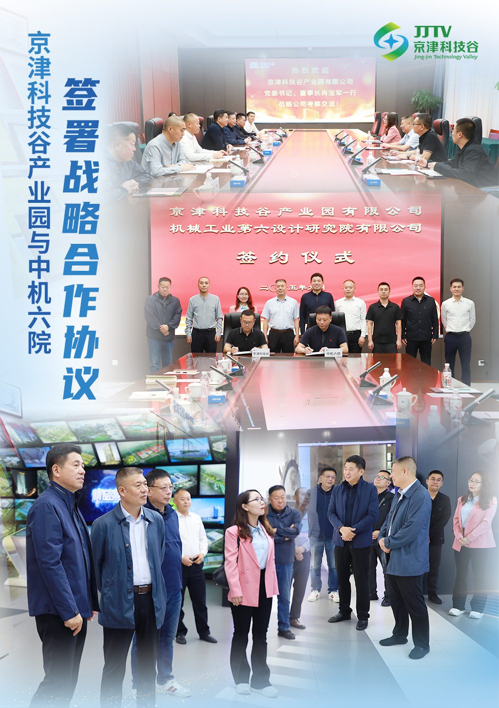 园区大事记|九月，见证京津科技谷的“新质生产力”！(图2)
