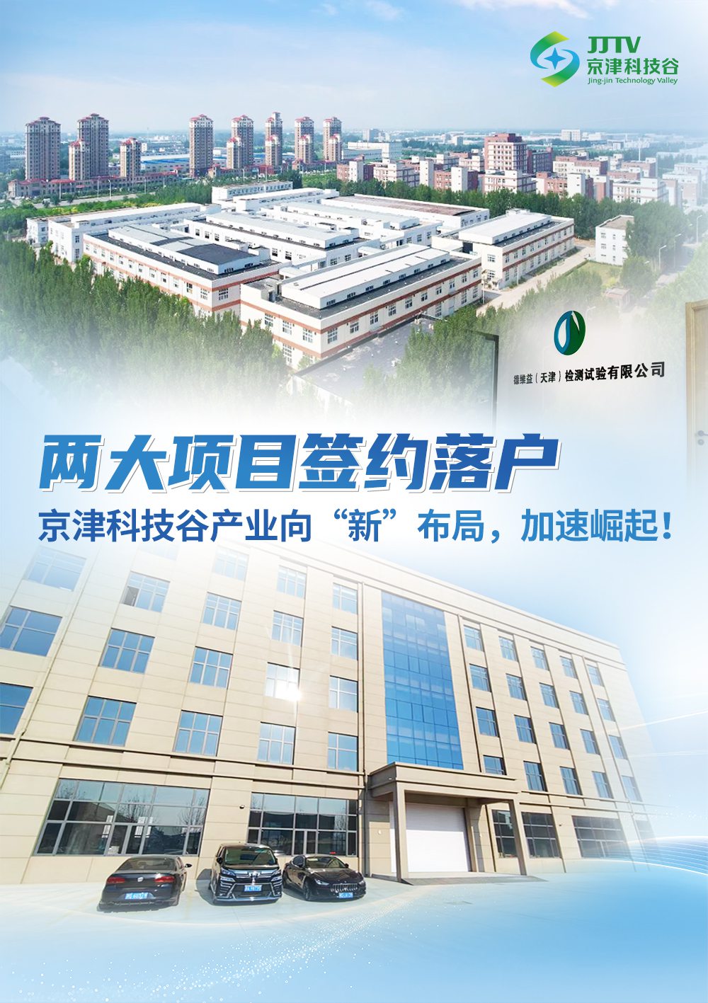 园区大事记|九月，见证京津科技谷的“新质生产力”！(图3)