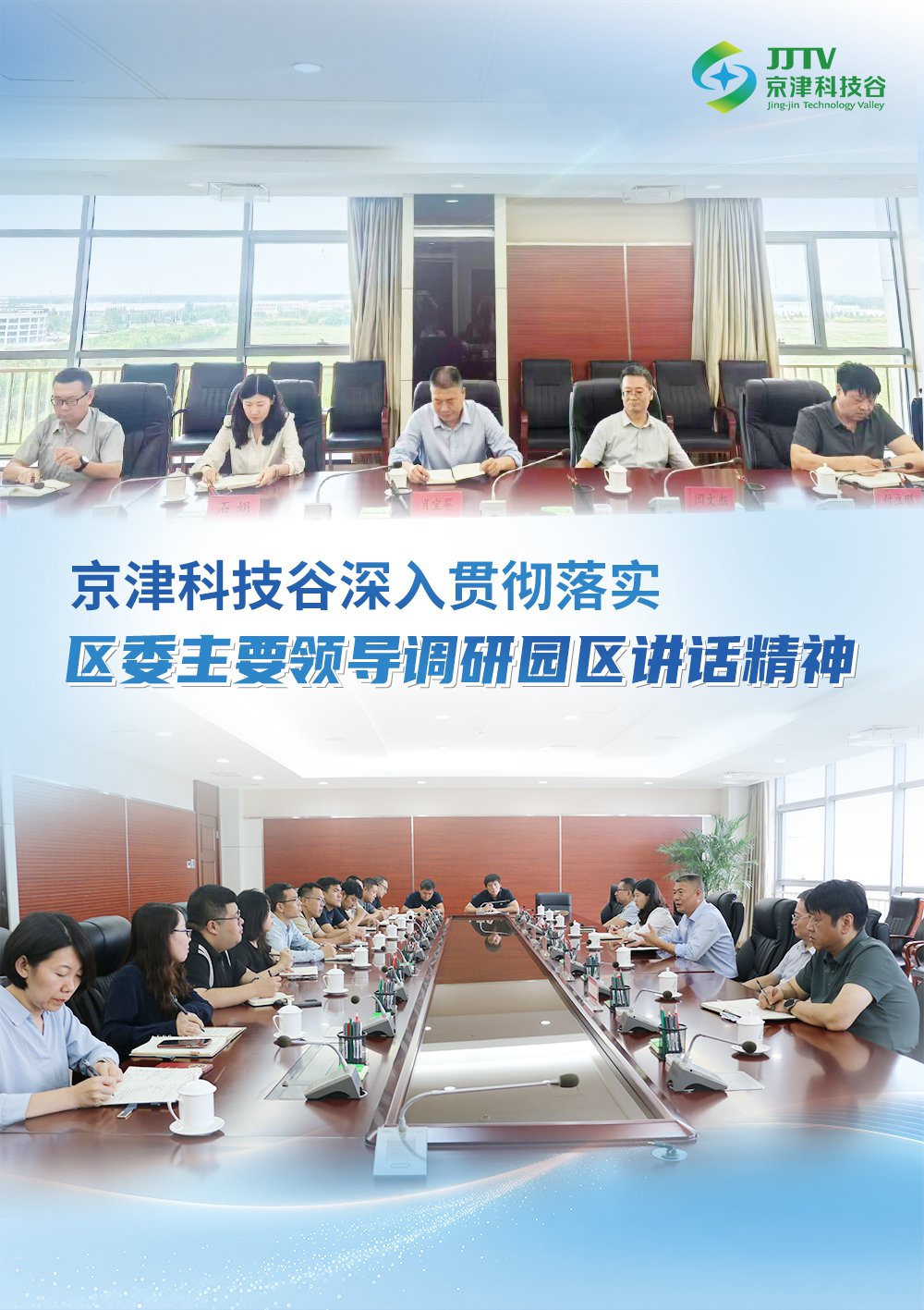 园区大事记|九月，见证京津科技谷的“新质生产力”！(图1)