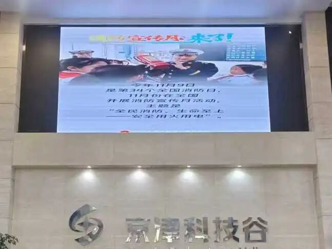 聚焦消防日 筑牢安全线——京津科技谷开展“119”消防宣传月活动(图3) 聚焦消防日 筑牢安全线——京津科技谷开展“119”消防宣传月活动(图3)