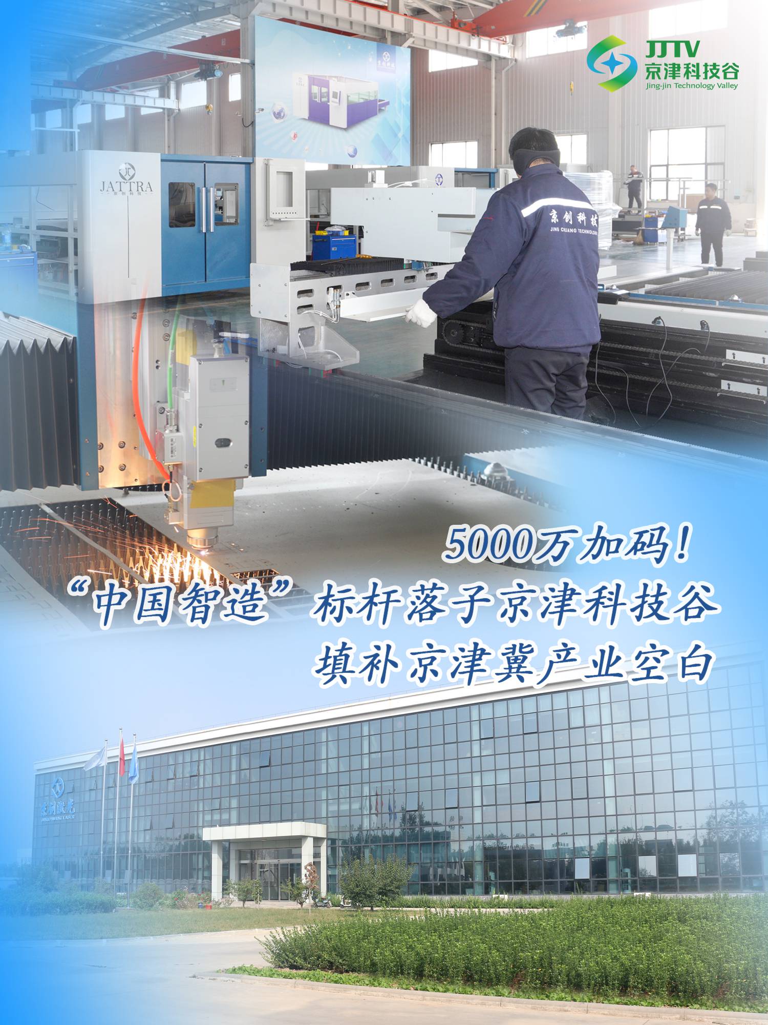 园区大事记|上项目、强产业、优环境，十月的京津科技谷“引擎”全开(图2)