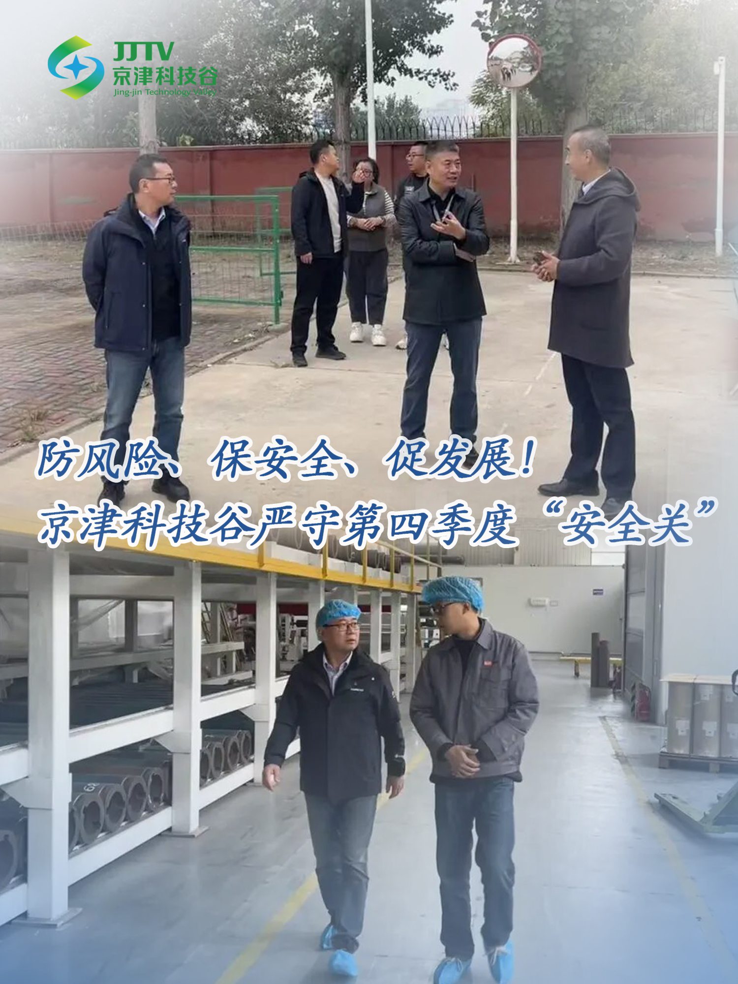 园区大事记|上项目、强产业、优环境，十月的京津科技谷“引擎”全开(图1)