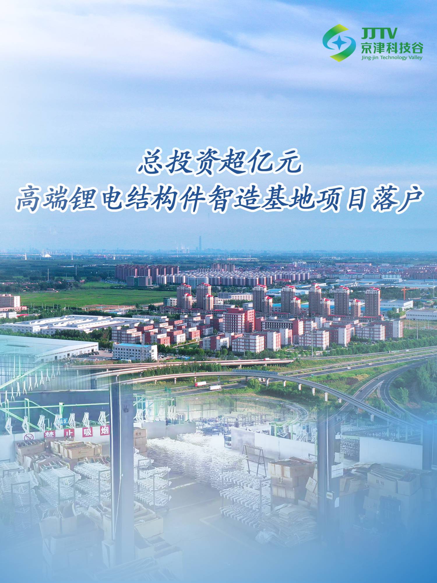 园区大事记|上项目、强产业、优环境，十月的京津科技谷“引擎”全开(图4)