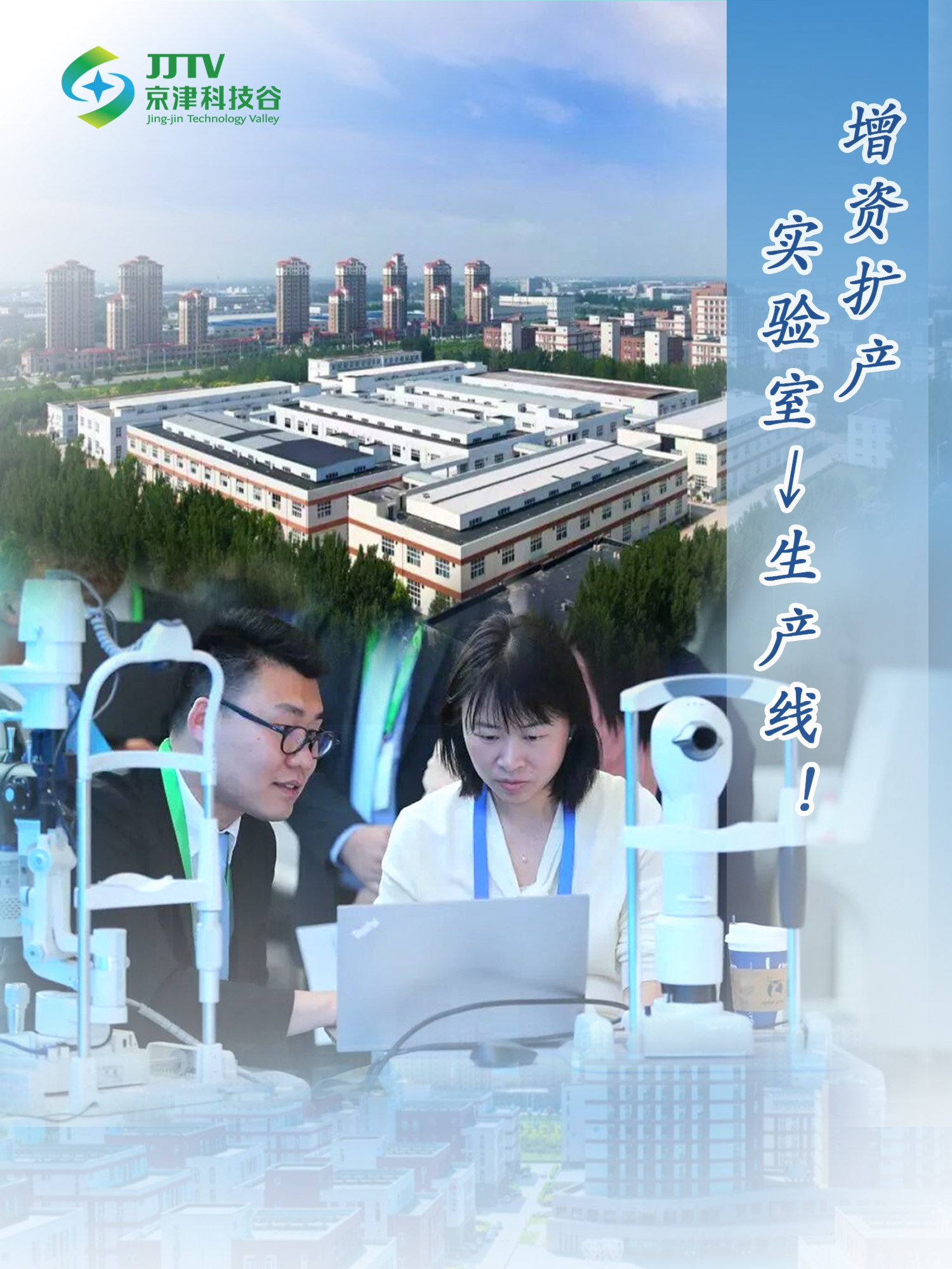 园区大事记|上项目、强产业、优环境，十月的京津科技谷“引擎”全开(图5)