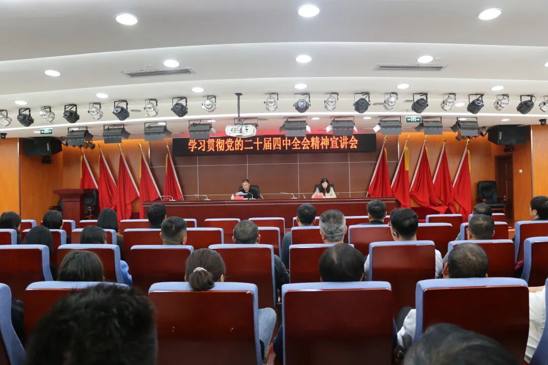 京津科技谷召开学习贯彻党的二十届四中全会精神宣讲会(图1) 京津科技谷召开学习贯彻党的二十届四中全会精神宣讲会(图1)