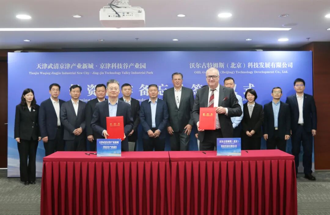链接全球!德国OHL工业阀门生产基地项目签约京津科技谷(图3) 链接全球!德国OHL工业阀门生产基地项目签约京津科技谷(图3)