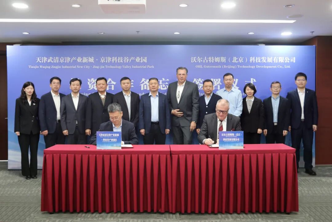 链接全球!德国OHL工业阀门生产基地项目签约京津科技谷(图1) 链接全球!德国OHL工业阀门生产基地项目签约京津科技谷(图1)