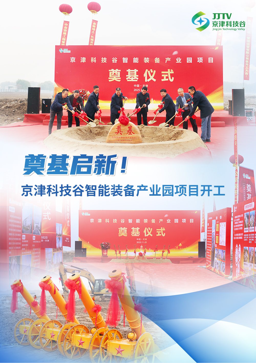 园区大事记|项目提质、产业升级......11月，科技谷再攀新高(图2)