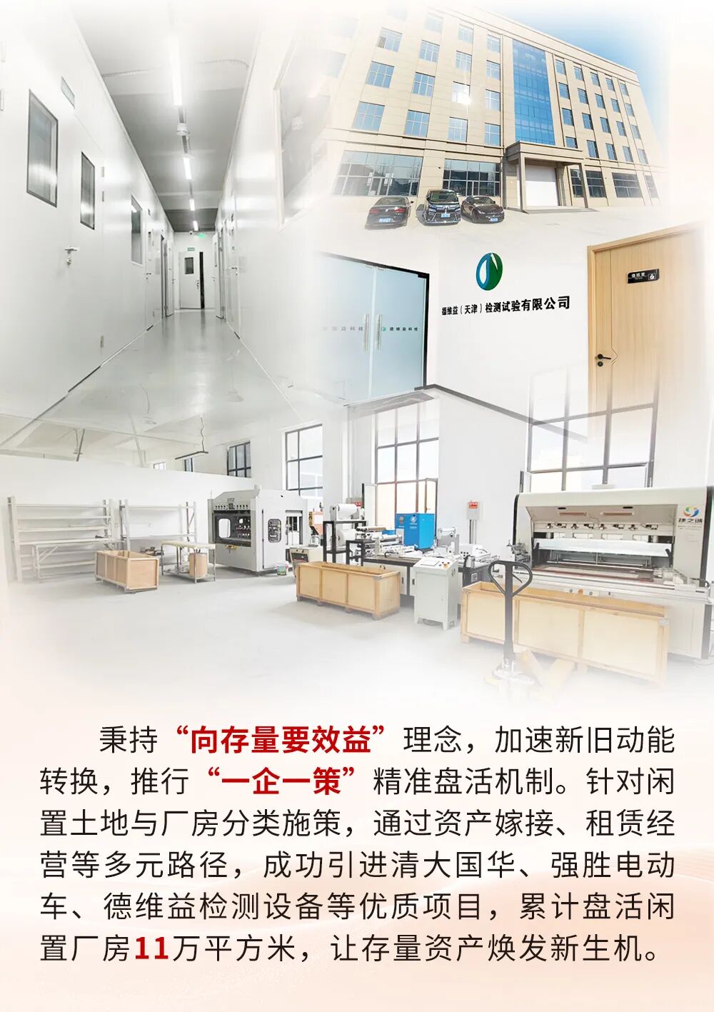 启新程·赴新章 来自京津科技谷的新年盲盒请查收(图2)