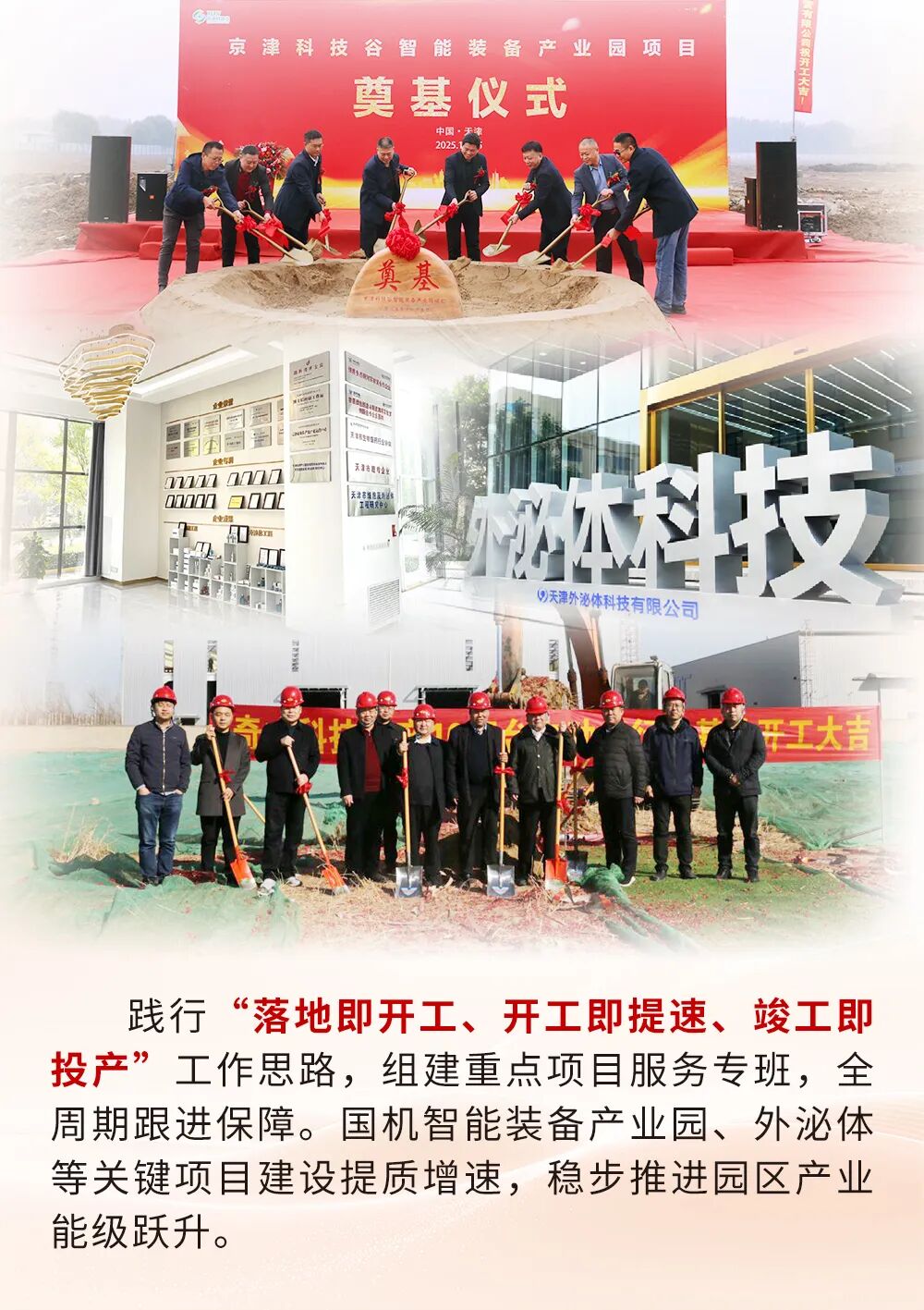 启新程·赴新章 来自京津科技谷的新年盲盒请查收(图3)