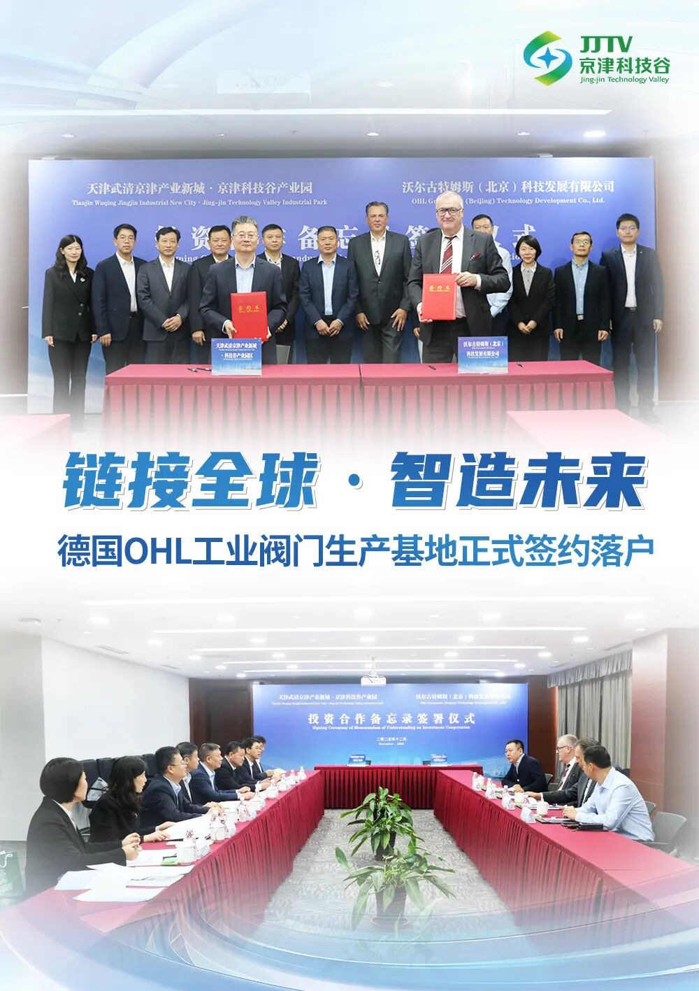 园区大事记｜党建红、科技新、项目进、存量活  京津科技谷昂扬迈向2026(图1)