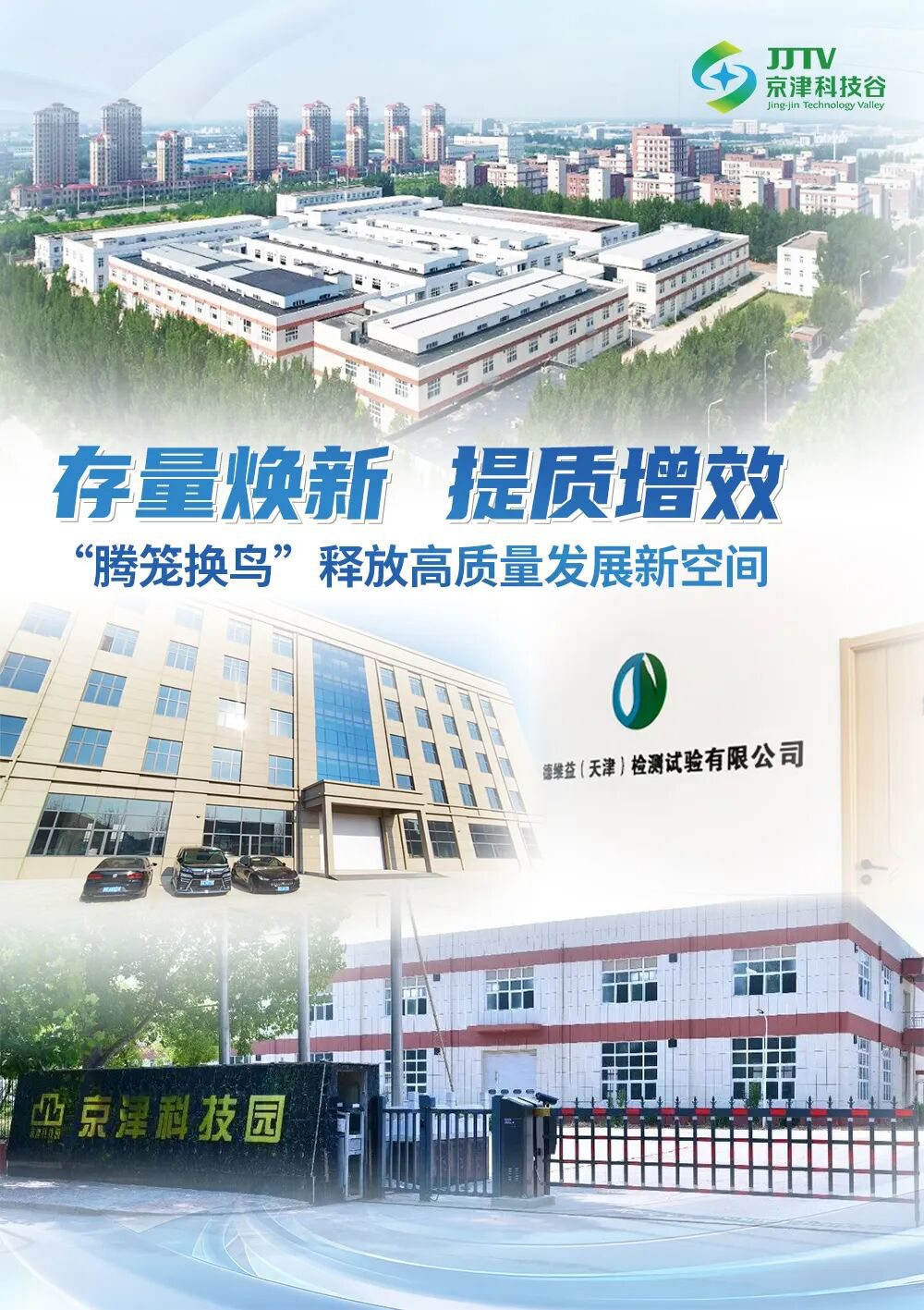 园区大事记｜党建红、科技新、项目进、存量活  京津科技谷昂扬迈向2026(图4)