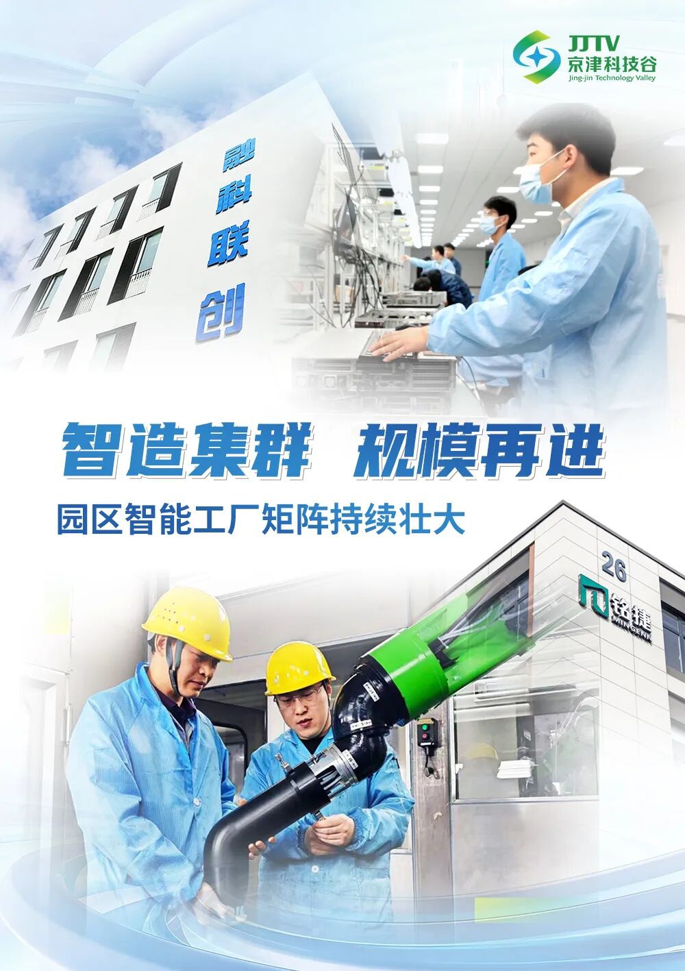 园区大事记｜党建红、科技新、项目进、存量活  京津科技谷昂扬迈向2026(图3)