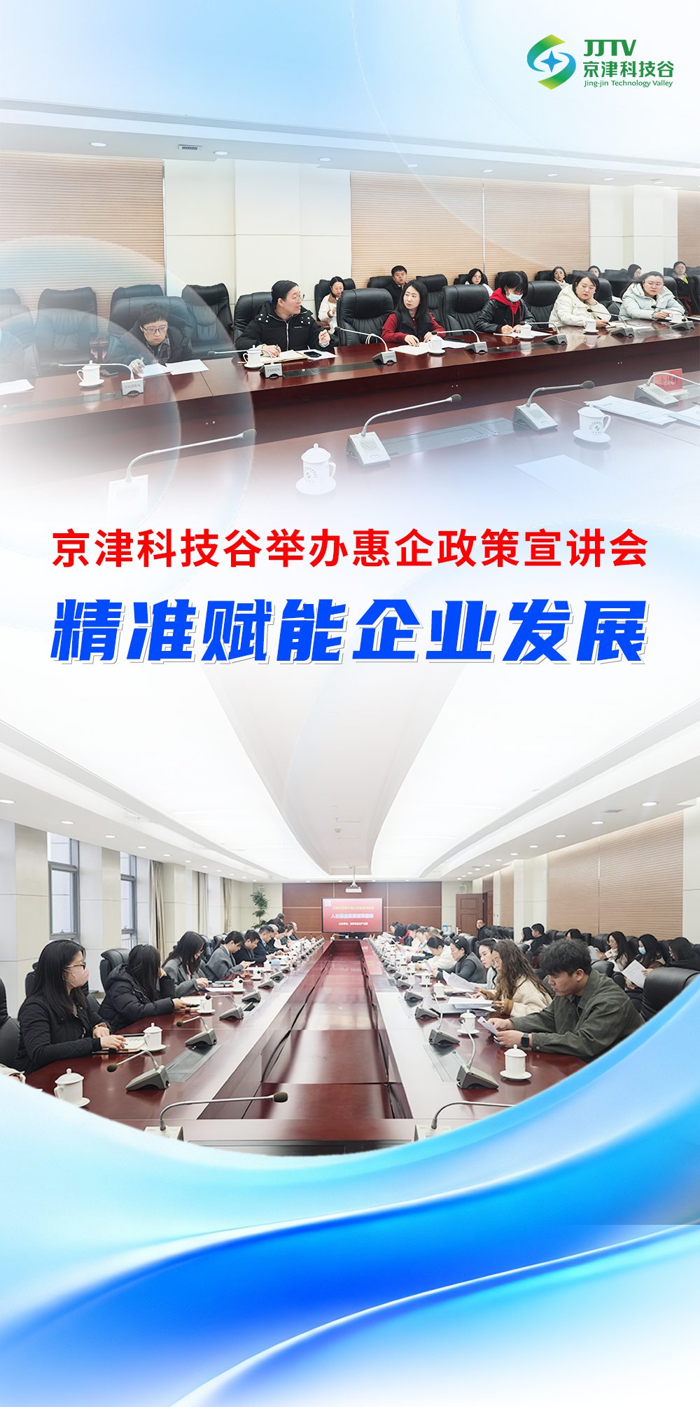 园区大事记|三月，京津科技谷“争春”提速 产业逐浪向未来(图3)