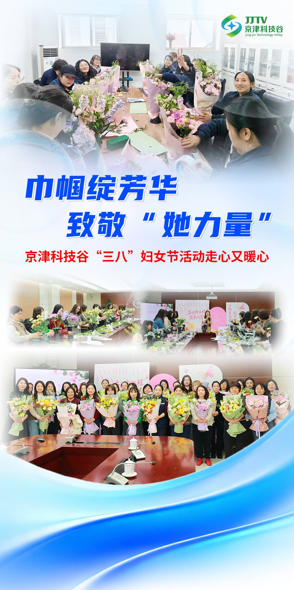 园区大事记|三月，京津科技谷“争春”提速 产业逐浪向未来(图5)