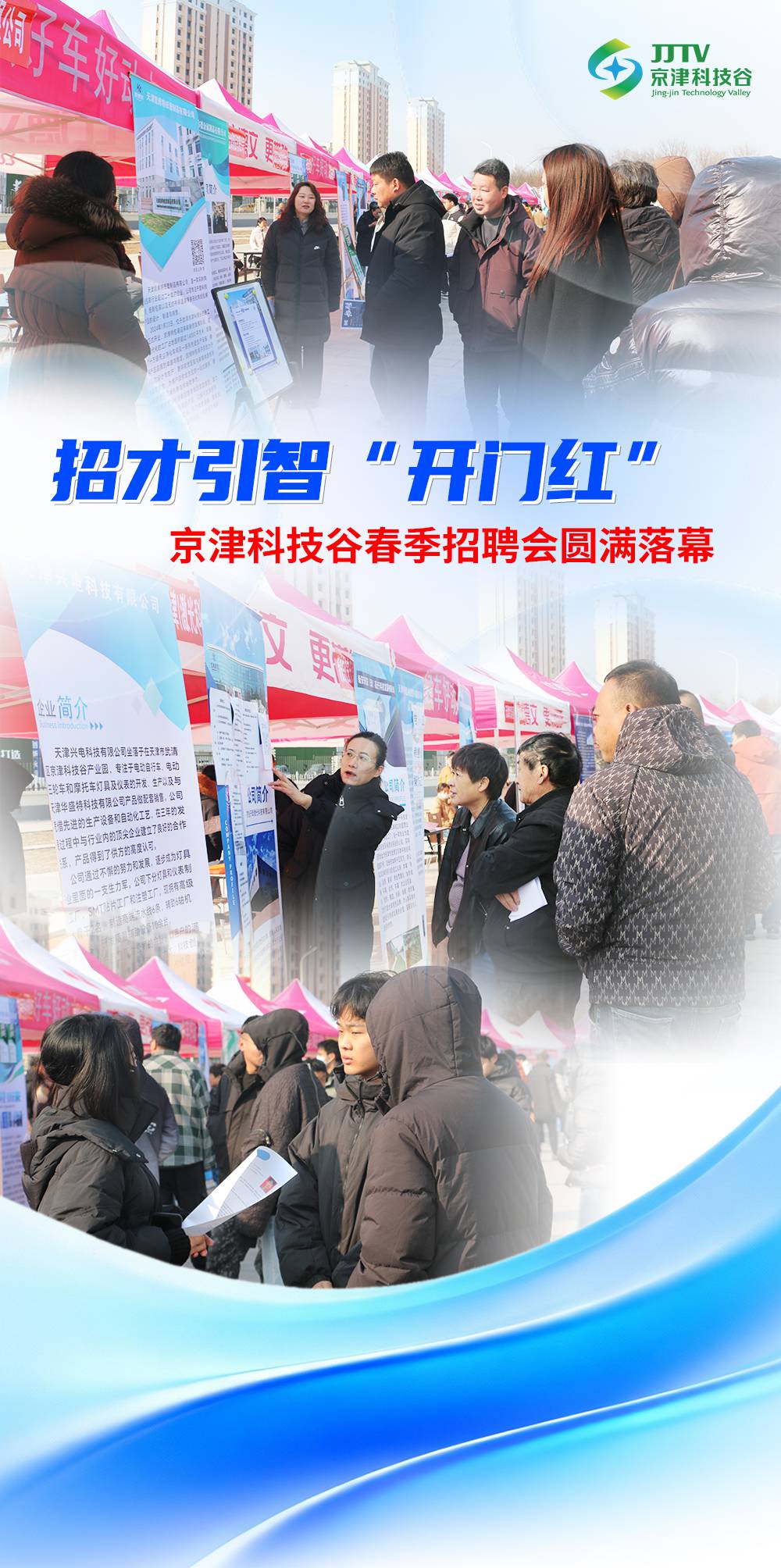 园区大事记|三月，京津科技谷“争春”提速 产业逐浪向未来(图4)