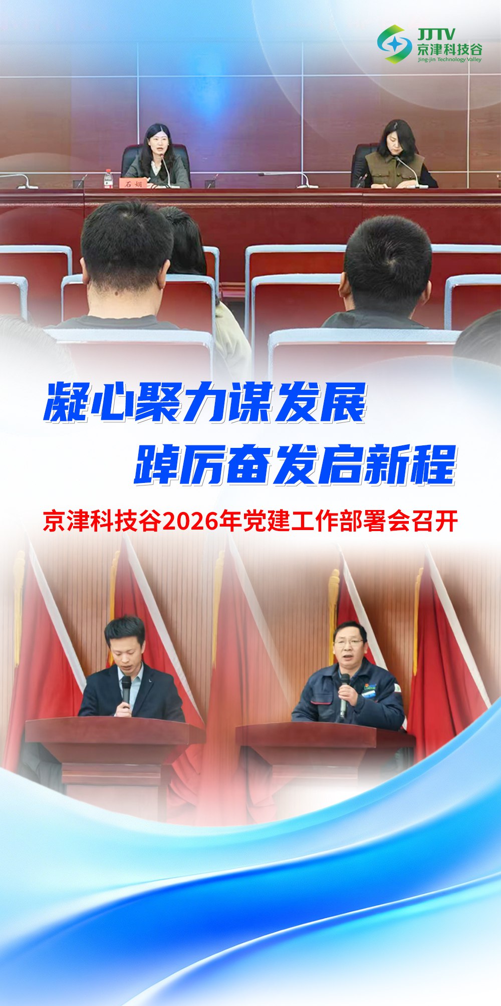 园区大事记|三月，京津科技谷“争春”提速 产业逐浪向未来(图1)