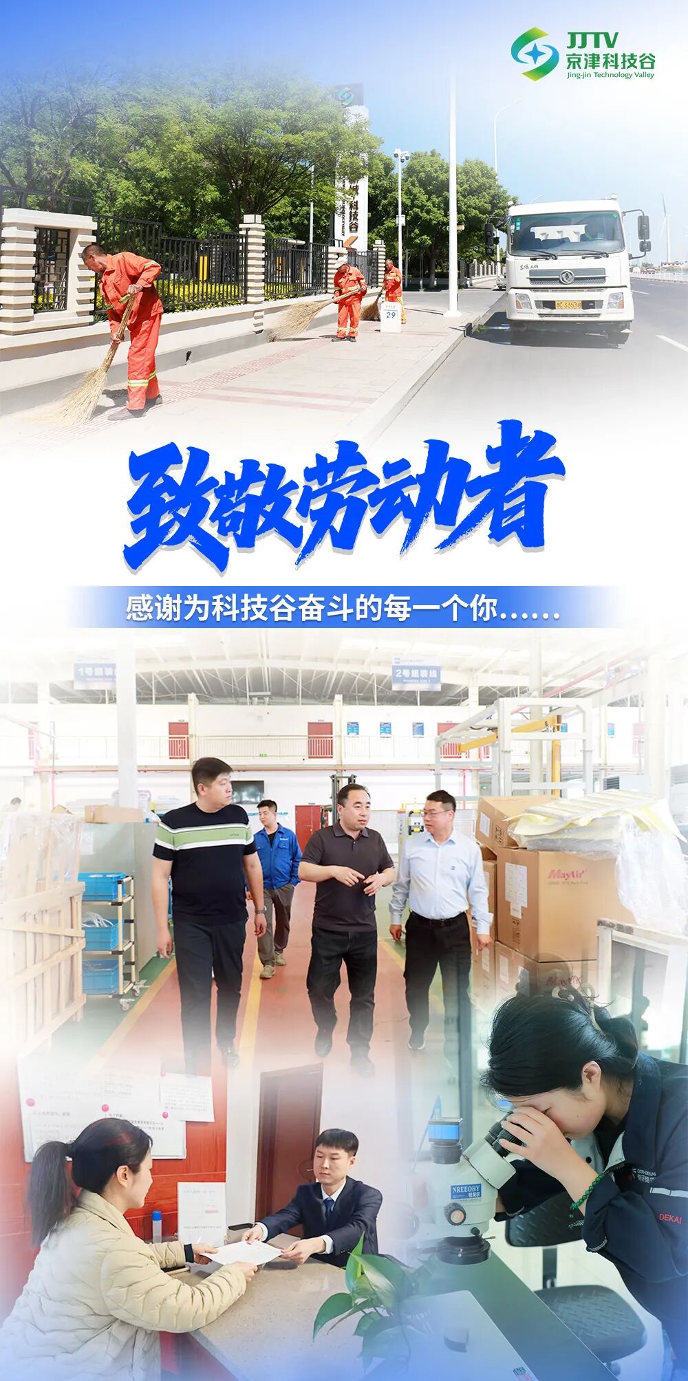 园区大事记|五月，京津科技谷聚焦重点关键、厚植发展动能(图2)