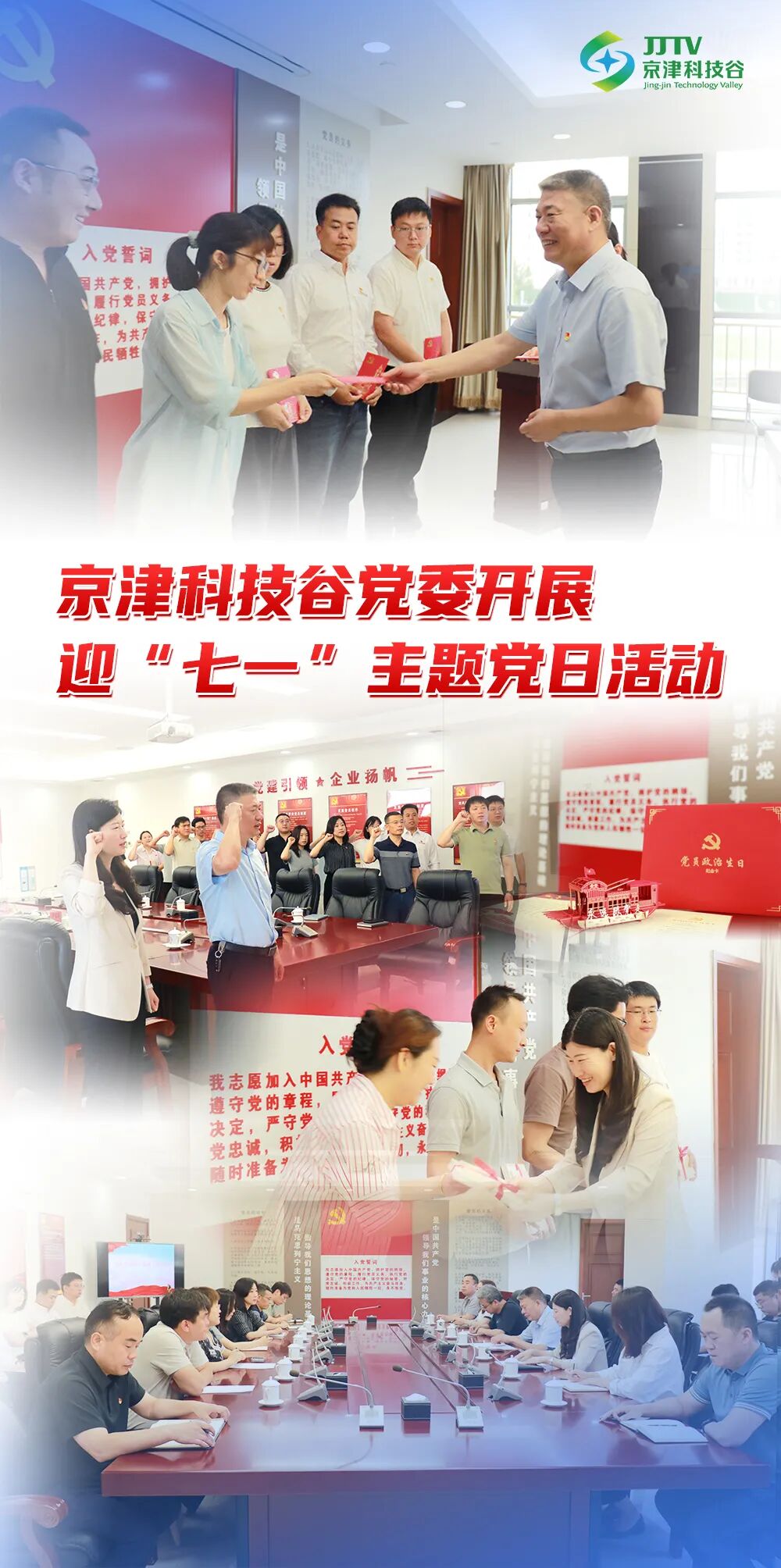 “红色引擎”驱动，产业聚链成群......六月的京津科技谷热火朝天！(图1)