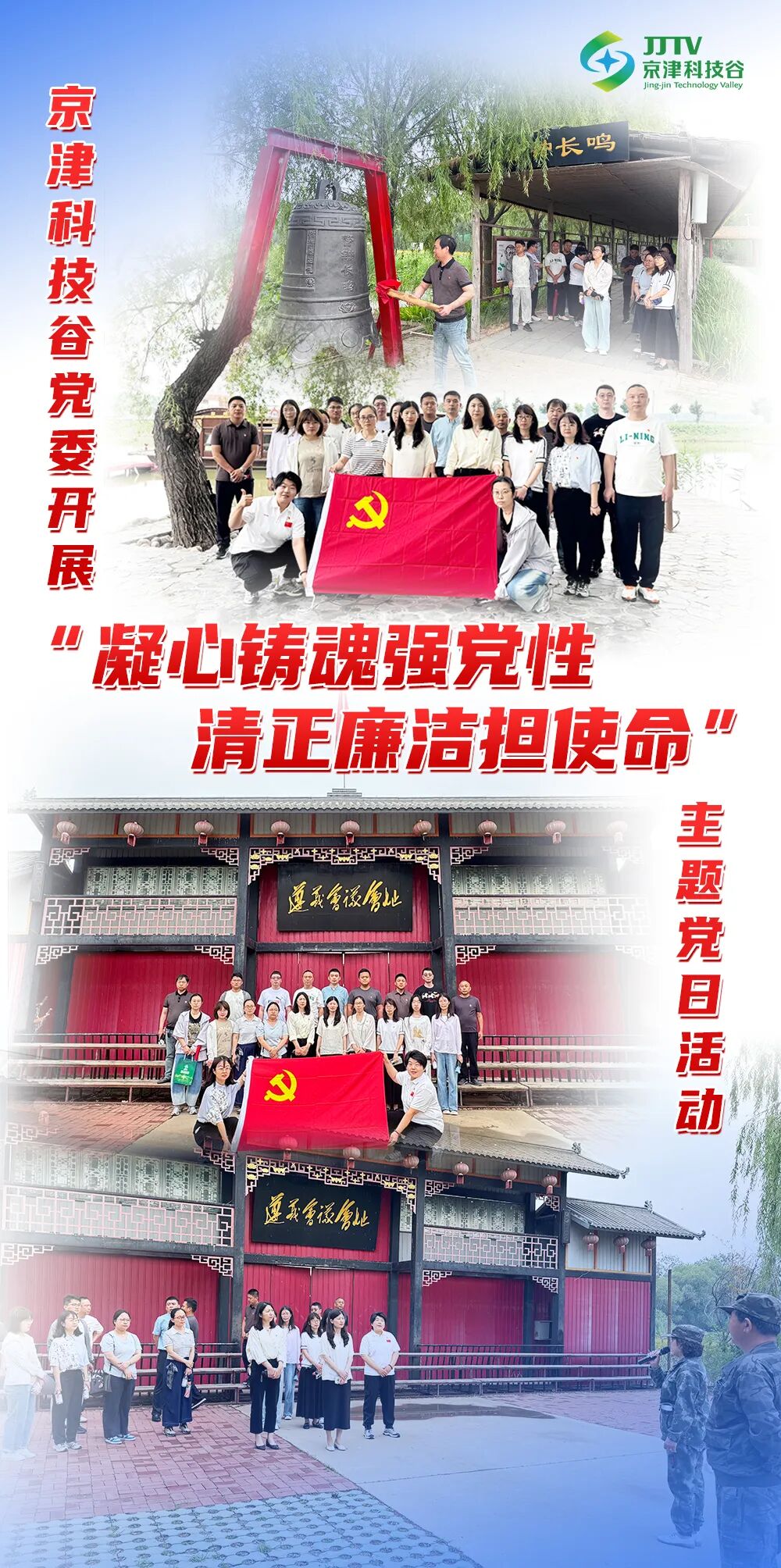 “红色引擎”驱动，产业聚链成群......六月的京津科技谷热火朝天！(图3)