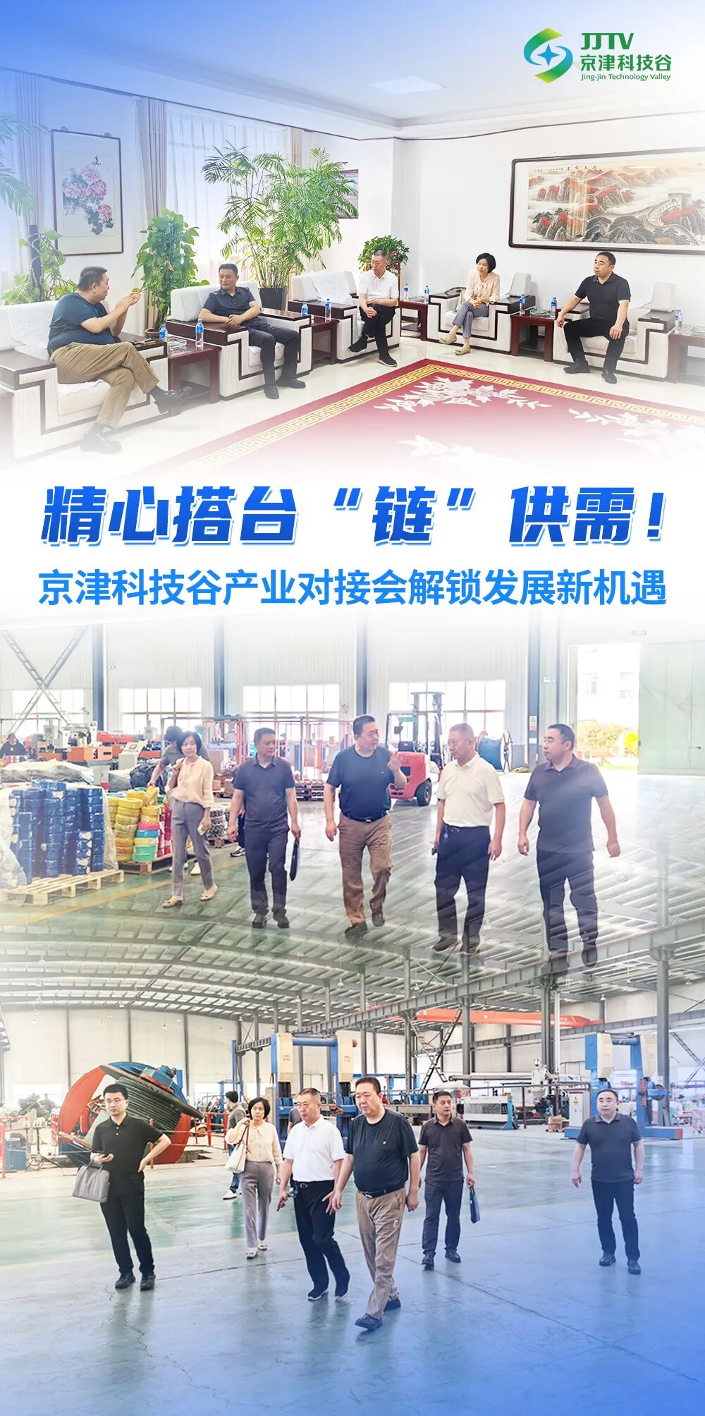 “红色引擎”驱动，产业聚链成群......六月的京津科技谷热火朝天！(图5)