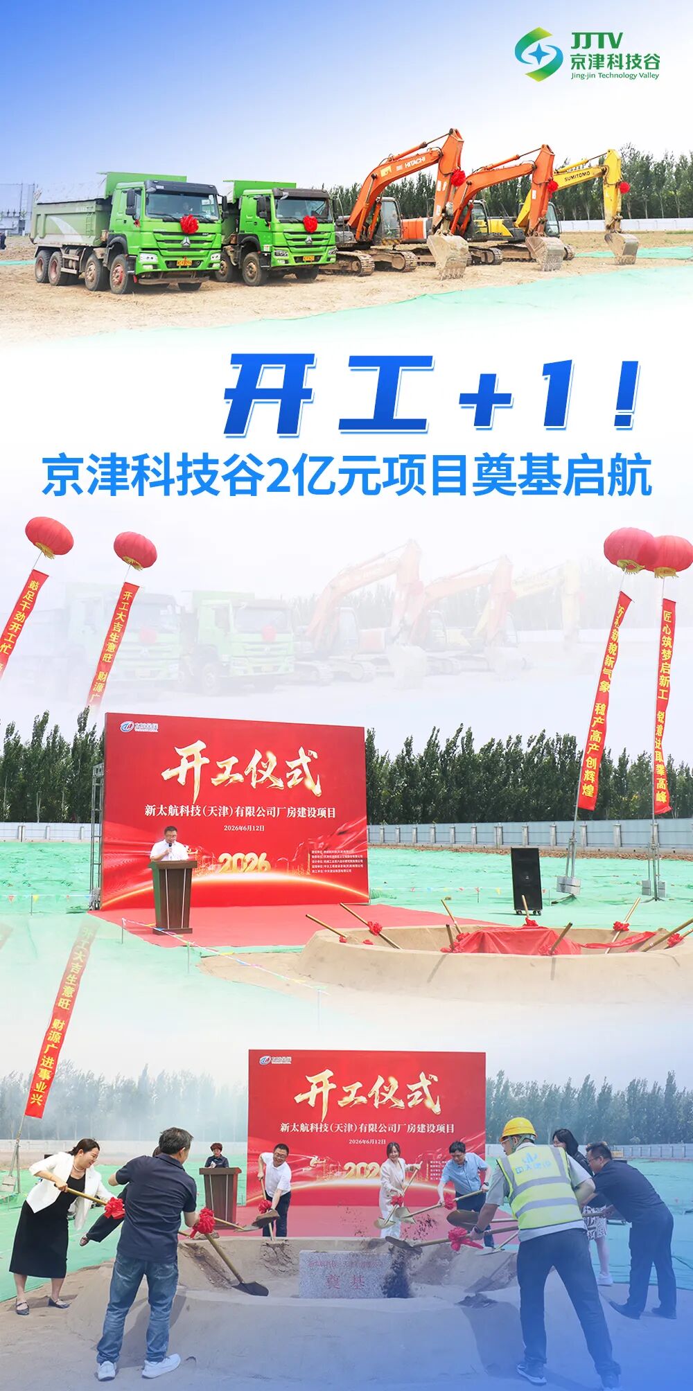 “红色引擎”驱动，产业聚链成群......六月的京津科技谷热火朝天！(图4)