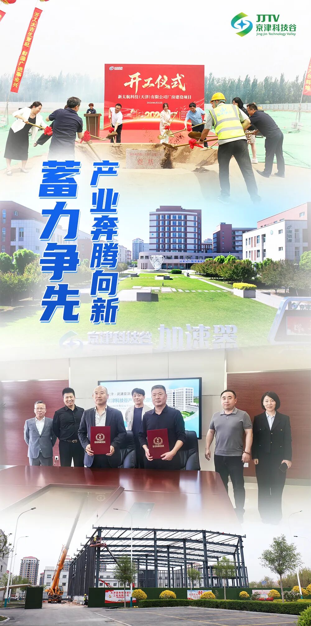 七月，京津科技谷热力“项”上，活力向“新”！(图5)