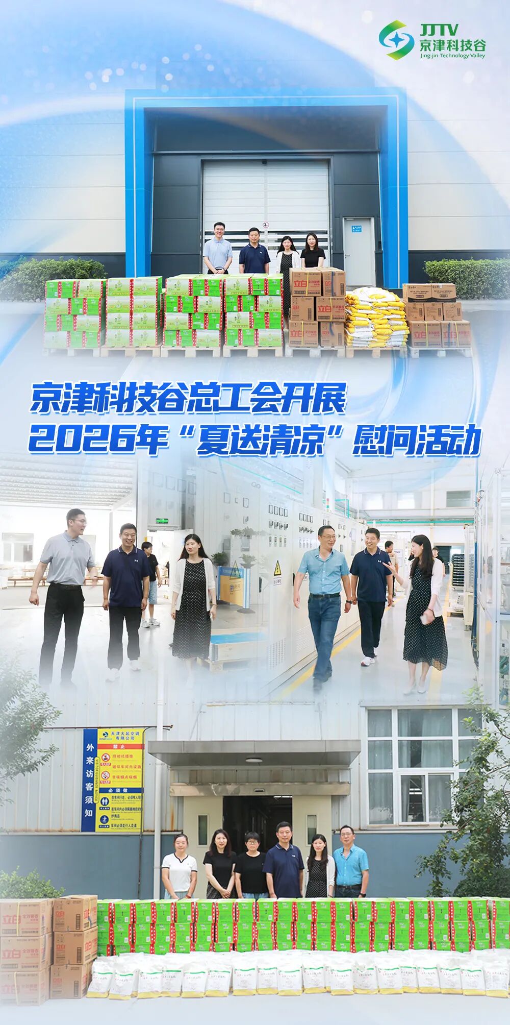 七月，京津科技谷热力“项”上，活力向“新”！(图3)