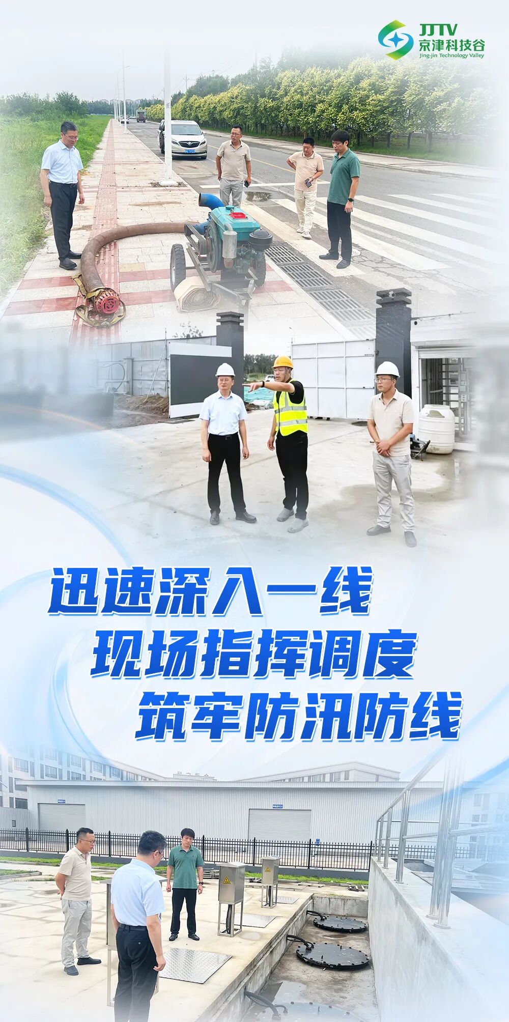 七月，京津科技谷热力“项”上，活力向“新”！(图2)