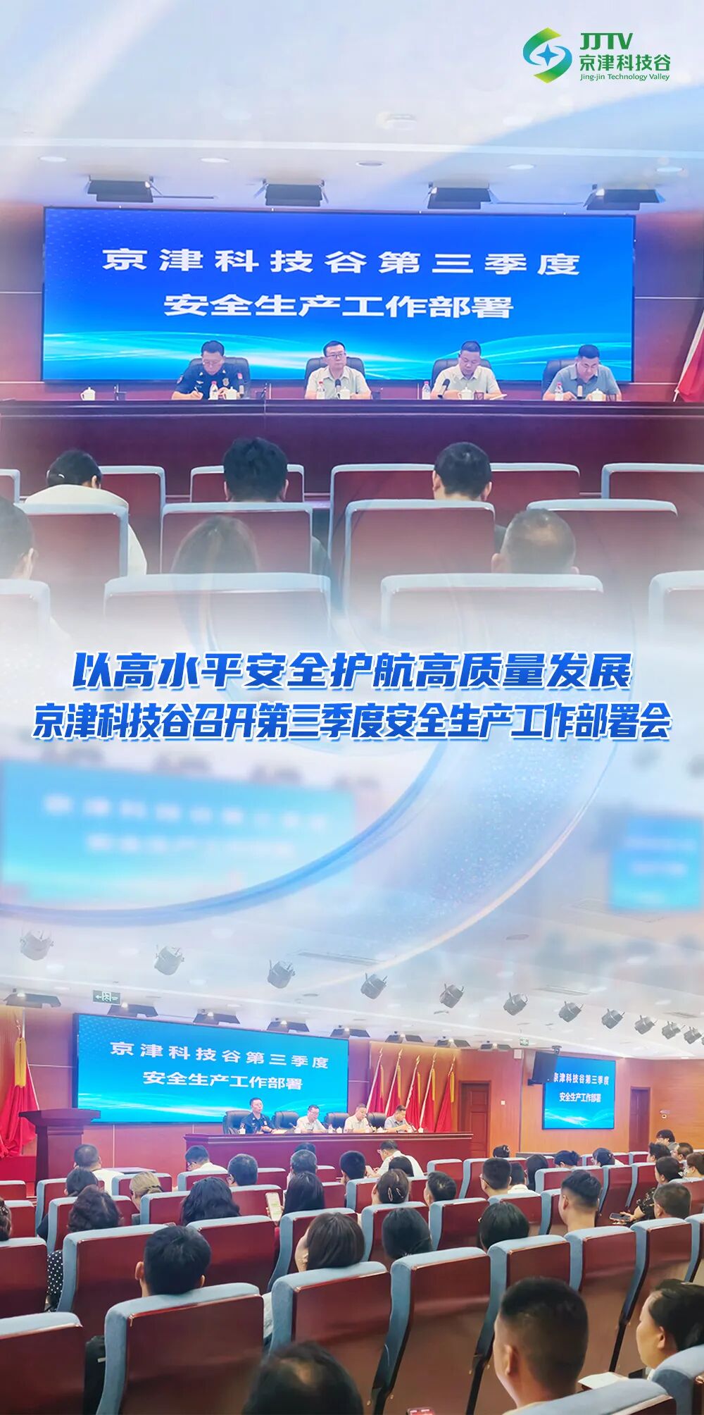 七月，京津科技谷热力“项”上，活力向“新”！(图4)